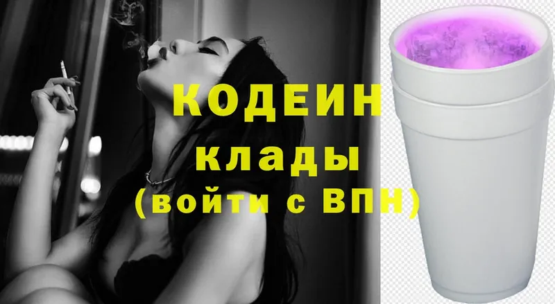 сколько стоит  Кузнецк  Кодеиновый сироп Lean Purple Drank 